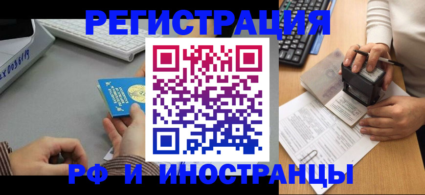 временная регистрация законно в Барабинске