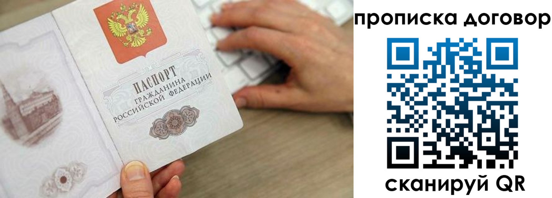 прописка 2025 в Барабинске