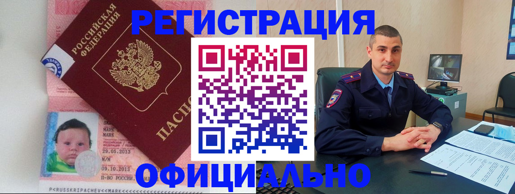 прописка поиск в Барабинске