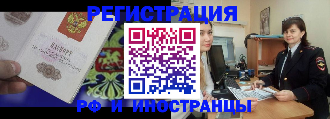 прописка для кредита в Барабинске