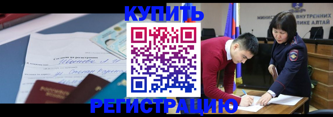 временная регистрация для всех в Барабинске