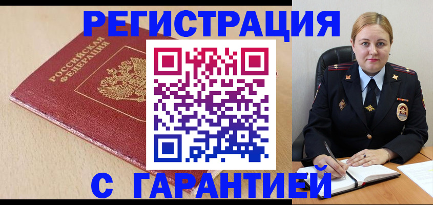 временная регистрация поиск в Барабинске