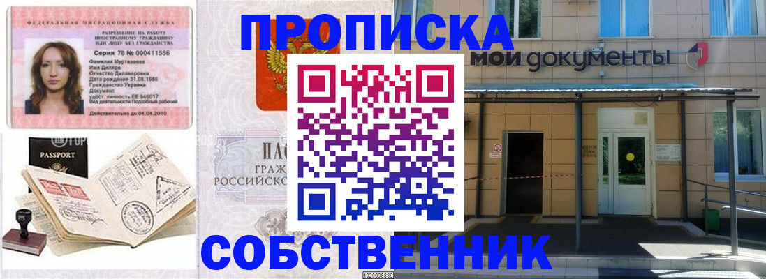 временная регистрация для школы в Барабинске