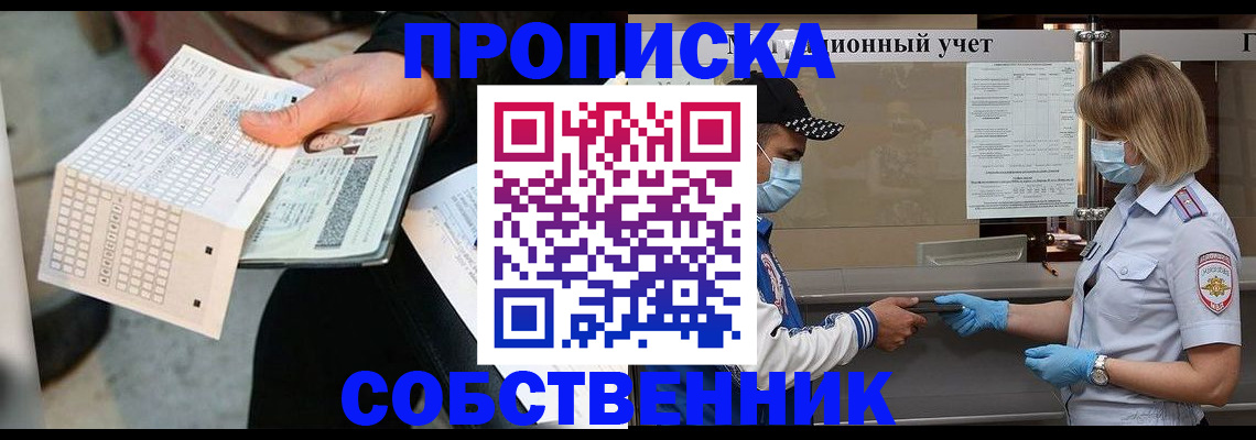 временная регистрация надежно в Барабинске